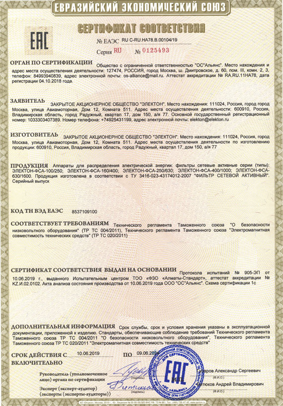 Certificate of Conformance